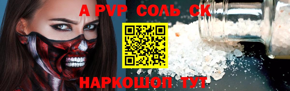 что такое   A PVP кристаллы  Alpha-PVP крисы CK  APVP  Вход с VPN  Самара  Alpha PVP крисы CK 