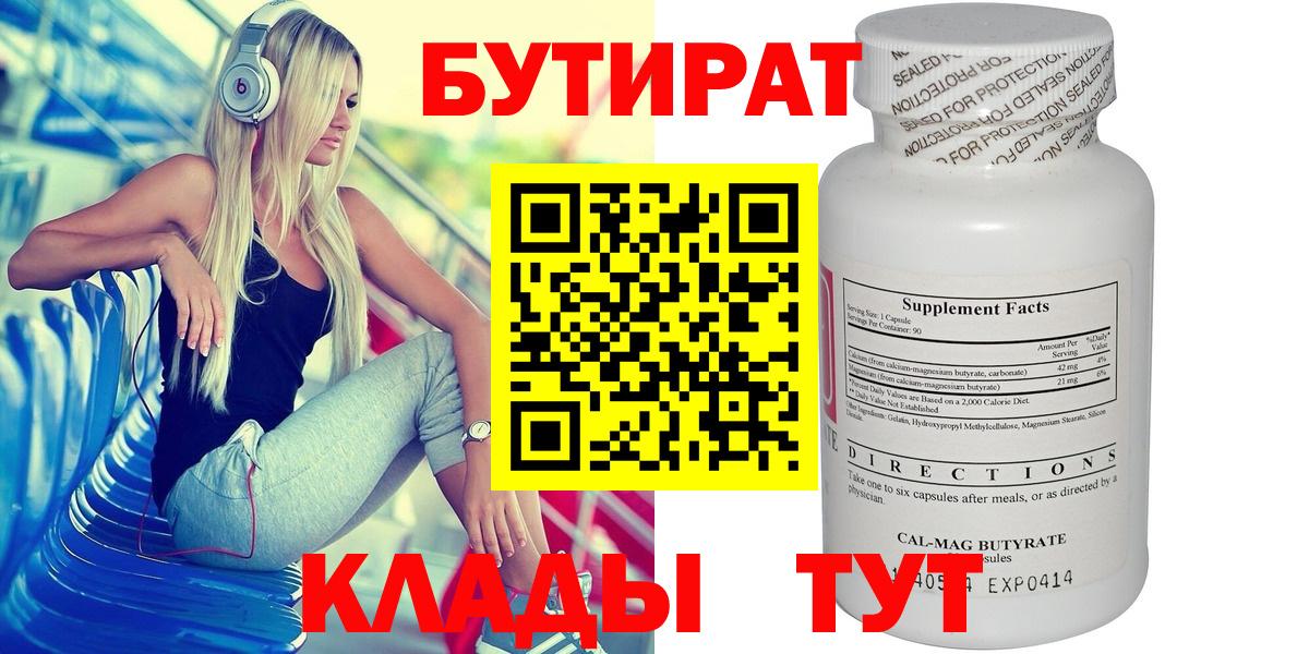 Самара  БУТИРАТ бутик  БУТИРАТ  Вход с VPN 