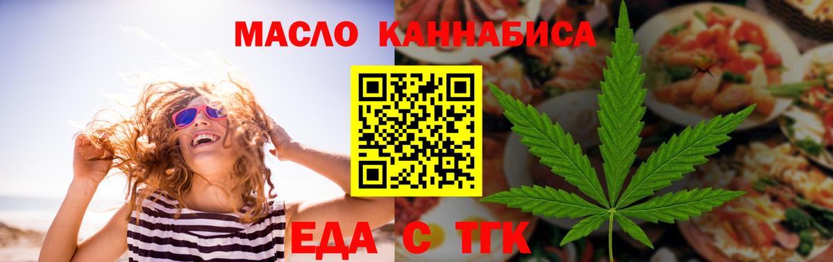 Еда ТГК конопля  Вход с VPN  Самара 