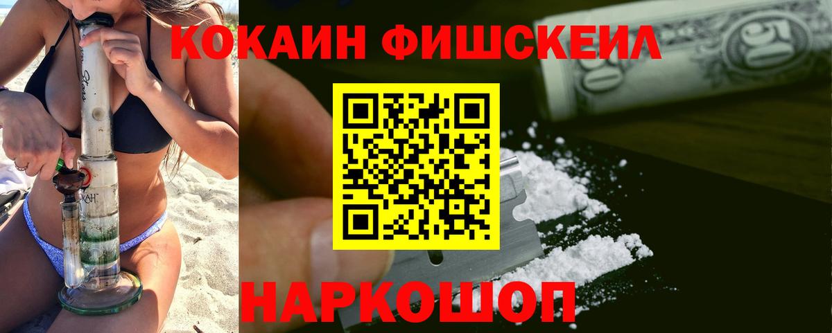 Самара  COCAIN FishScale  Вход с VPN  КОКАИН 97% 