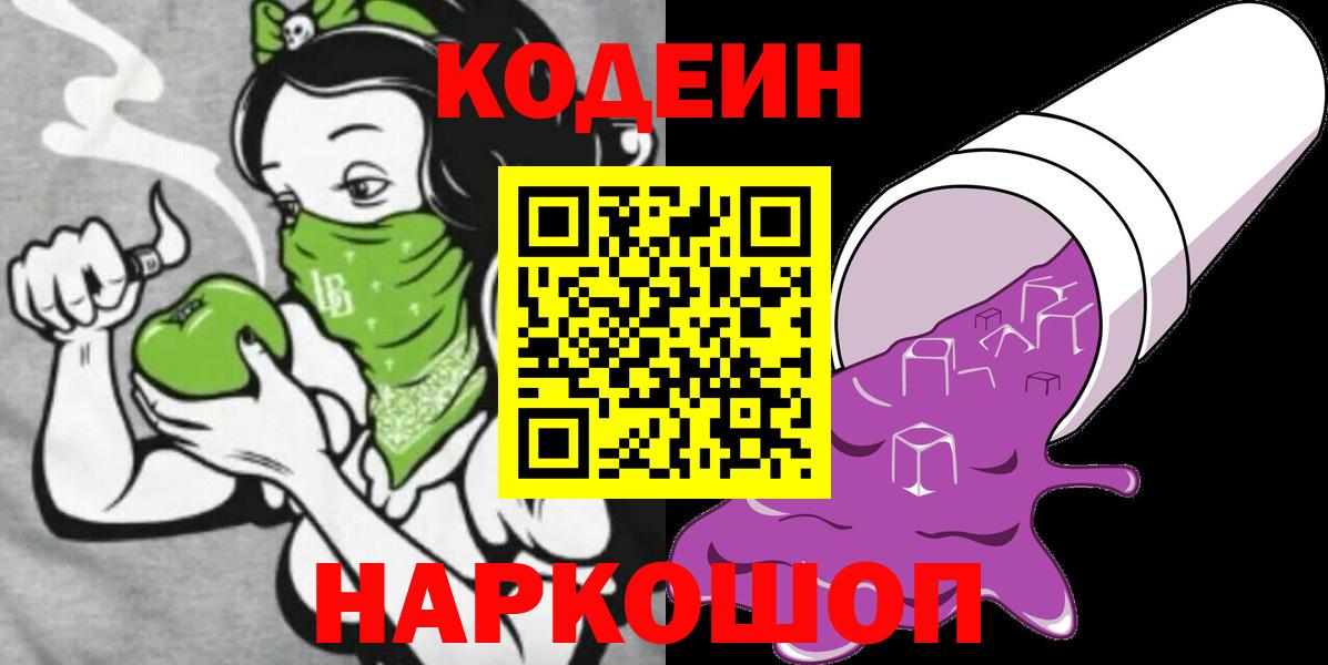 Кодеиновый сироп Lean Purple Drank  Вход с VPN  Самара 